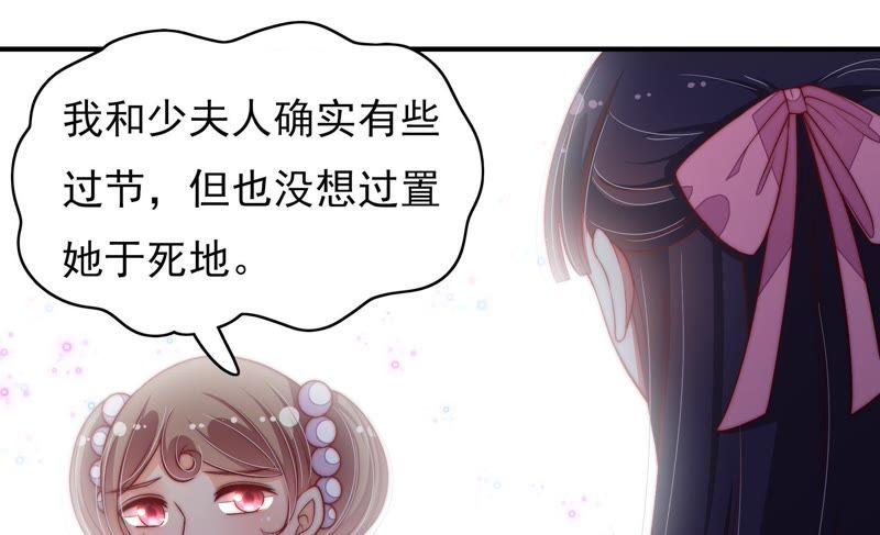 少帅每天都在吃醋韩漫全集-第60话 再次谋害无删减无遮挡章节图片 