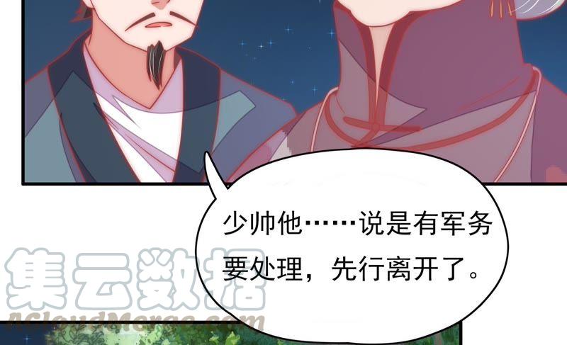 少帅每天都在吃醋韩漫全集-第62话 中秋家宴无删减无遮挡章节图片 