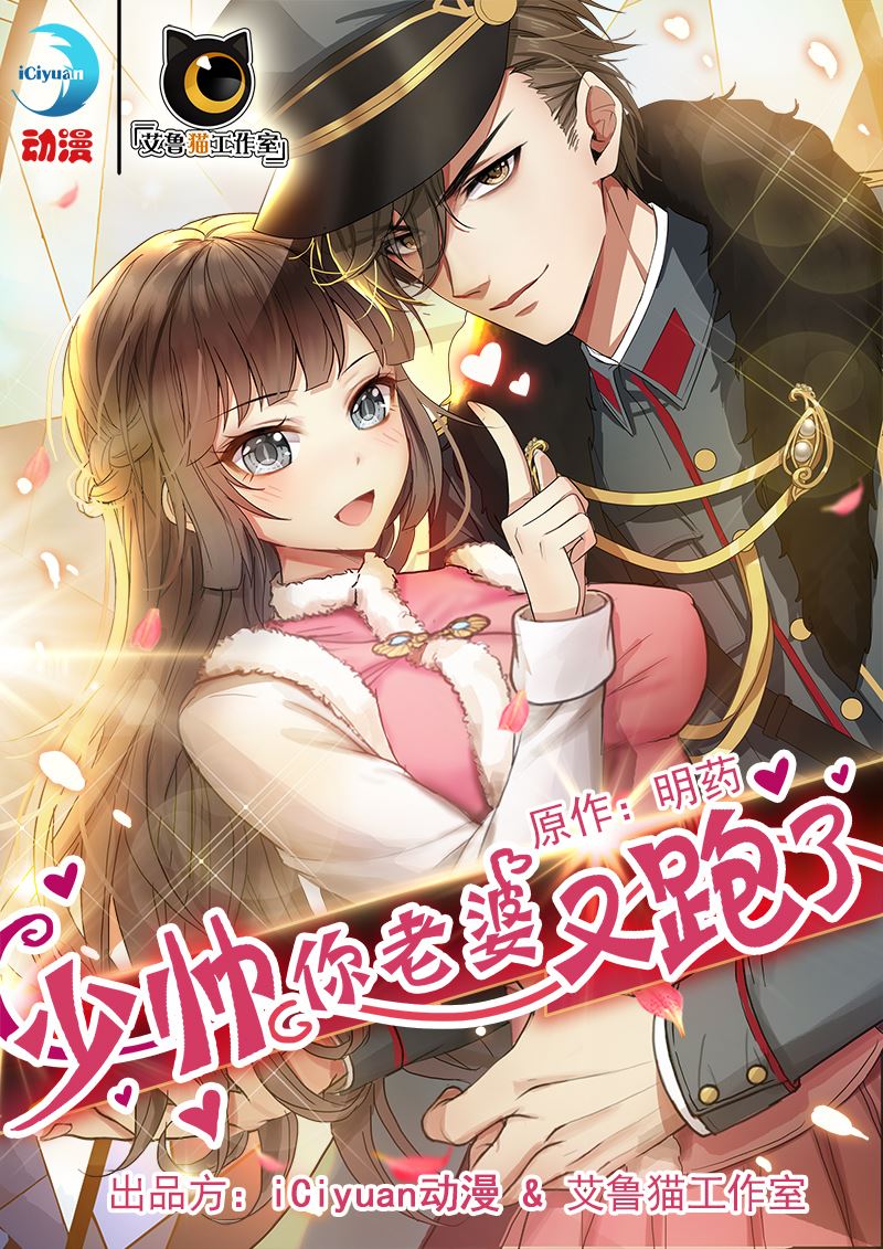 少帅你老婆又跑了韩漫全集-第0话 枪与蔷薇无删减无遮挡章节图片 