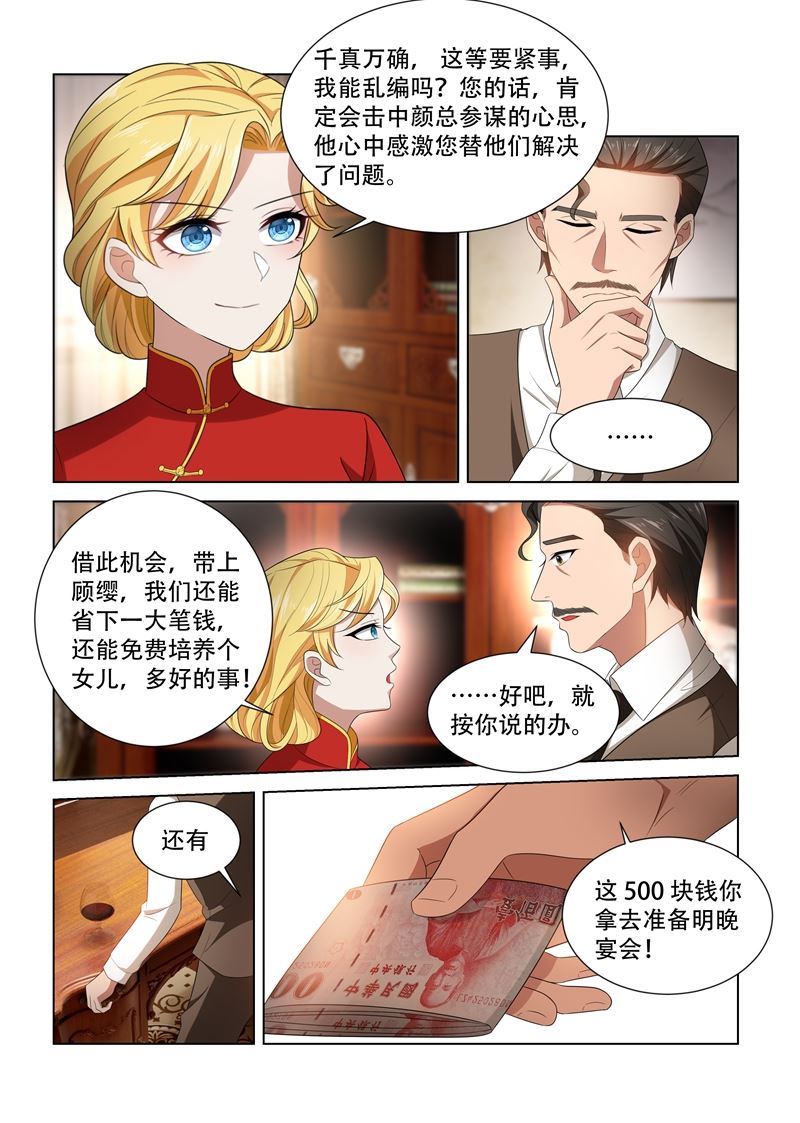 少帅你老婆又跑了韩漫全集-第104话 等着看戏无删减无遮挡章节图片 