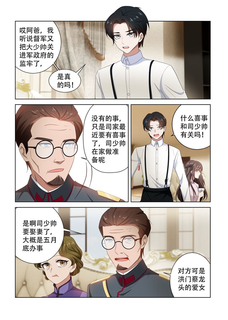 少帅你老婆又跑了韩漫全集-第126话 维维不见了！无删减无遮挡章节图片 