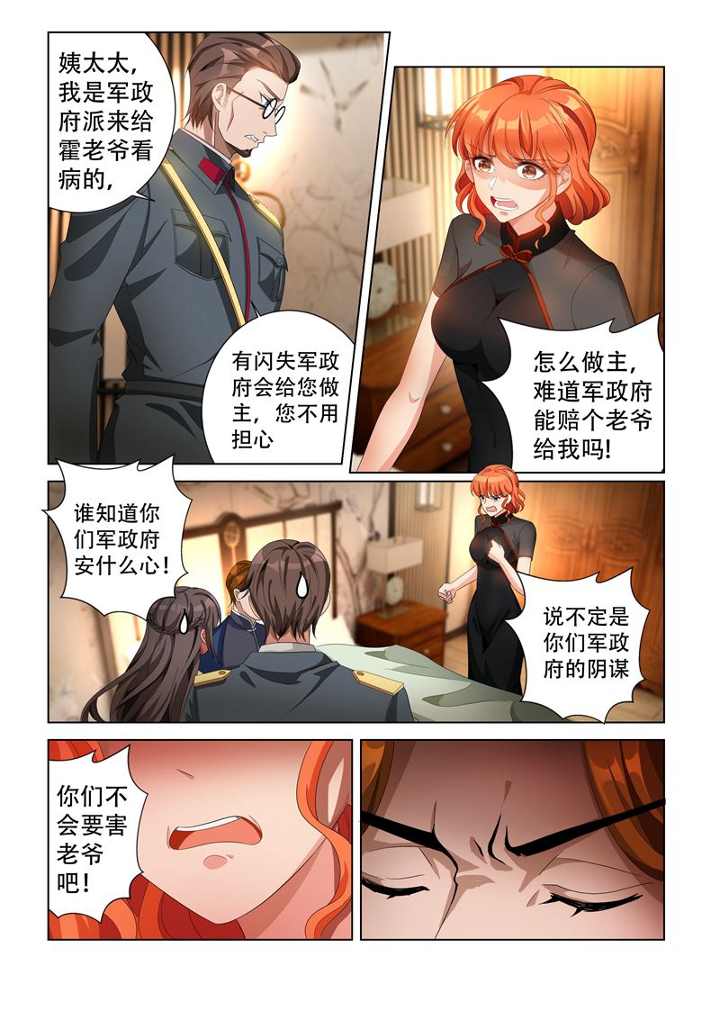 少帅你老婆又跑了韩漫全集-第137话 勾人魂的小妖精！无删减无遮挡章节图片 