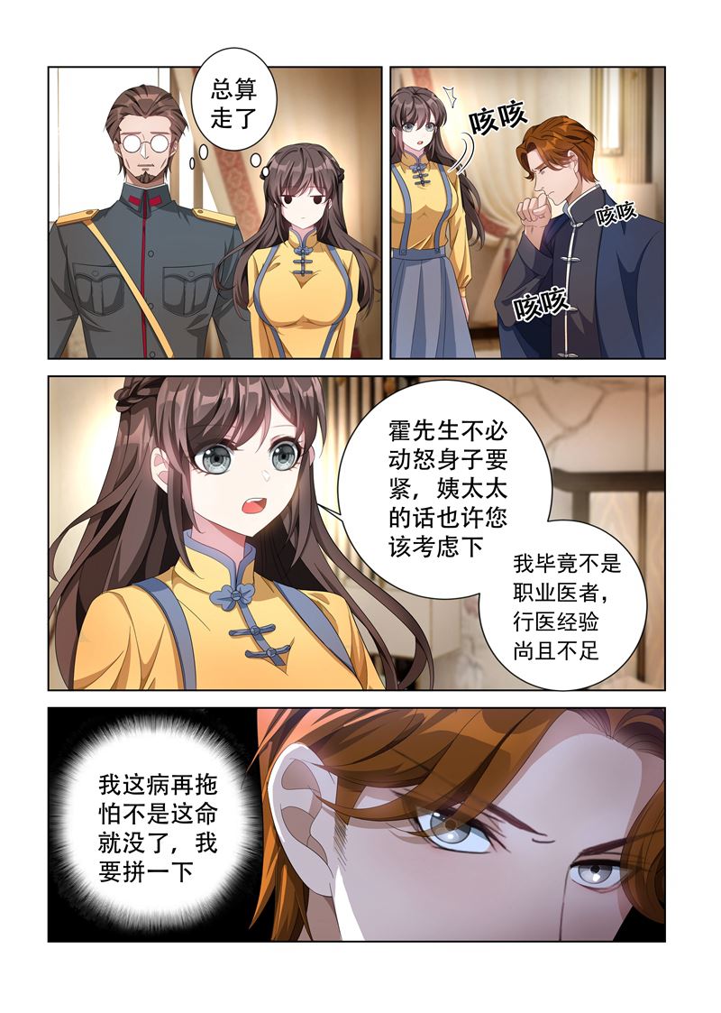 少帅你老婆又跑了韩漫全集-第137话 勾人魂的小妖精！无删减无遮挡章节图片 