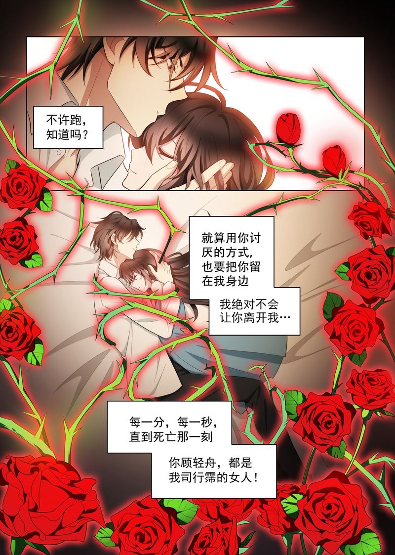 少帅你老婆又跑了韩漫全集-第146话 你永远是我的女人！无删减无遮挡章节图片 