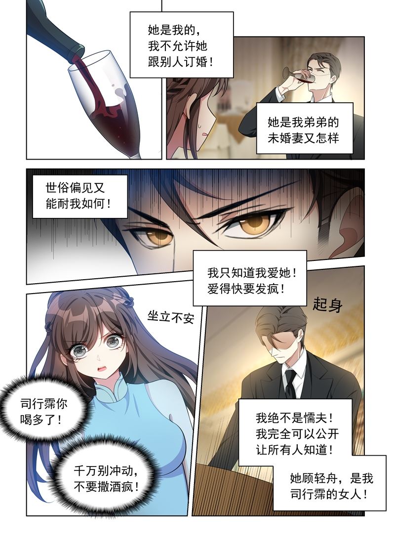 少帅你老婆又跑了韩漫全集-第152话 在意你，远胜过自己无删减无遮挡章节图片 