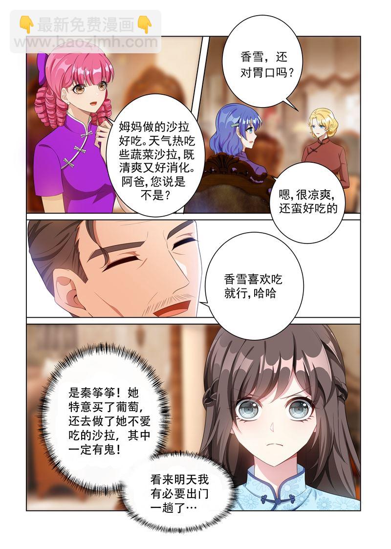 少帅你老婆又跑了韩漫全集-第159话 风波暗涌无删减无遮挡章节图片 