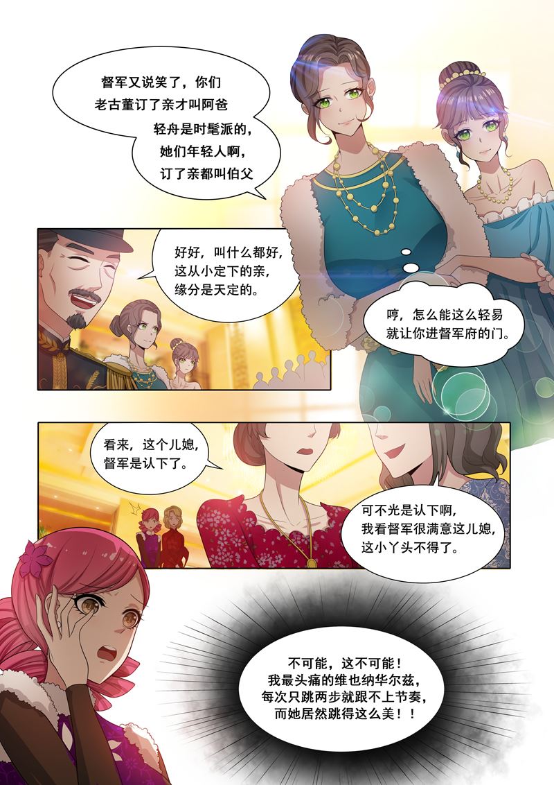 少帅你老婆又跑了韩漫全集-第20话 华尔兹无删减无遮挡章节图片 