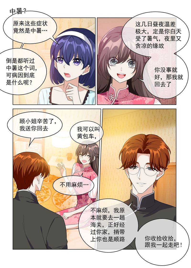 少帅你老婆又跑了韩漫全集-第198话 来自他的邀约无删减无遮挡章节图片 