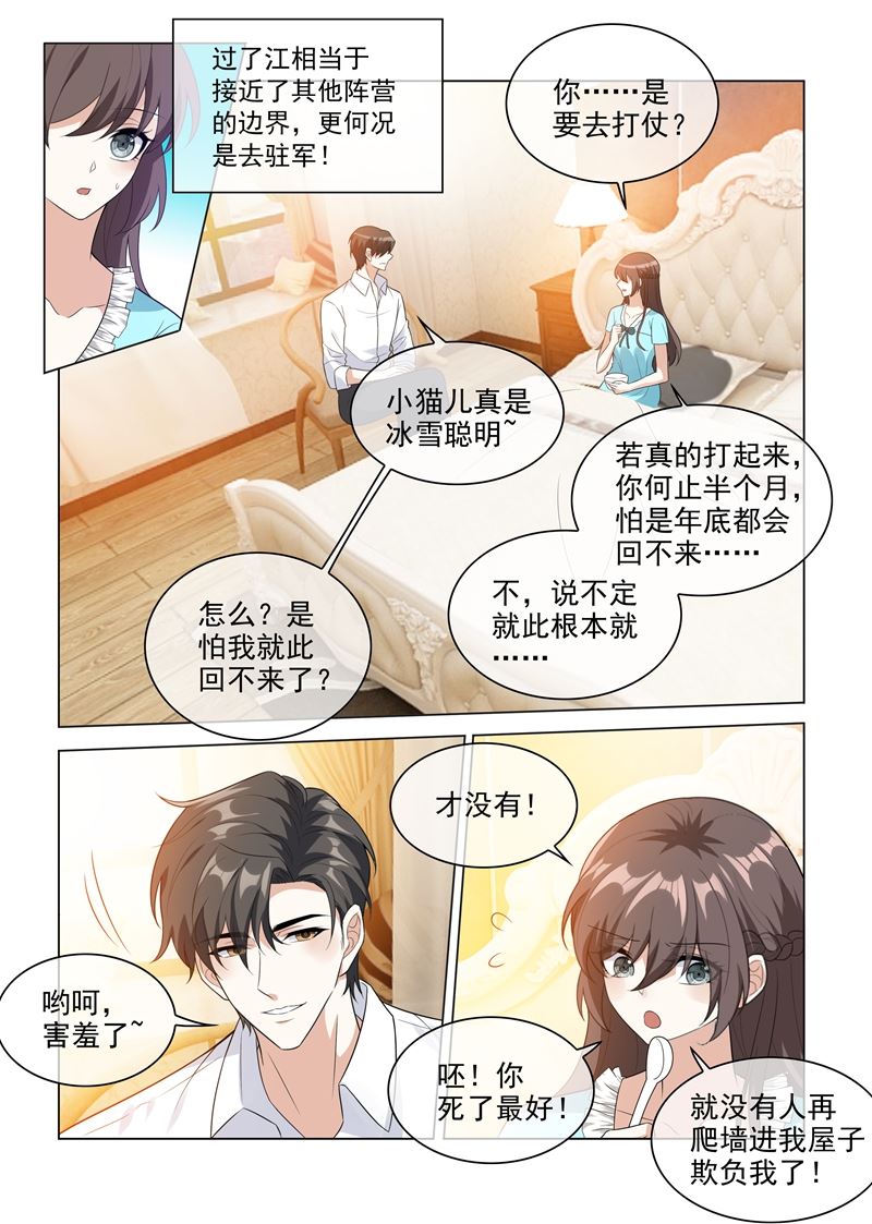 少帅你老婆又跑了韩漫全集-第207话 他要离开？无删减无遮挡章节图片 