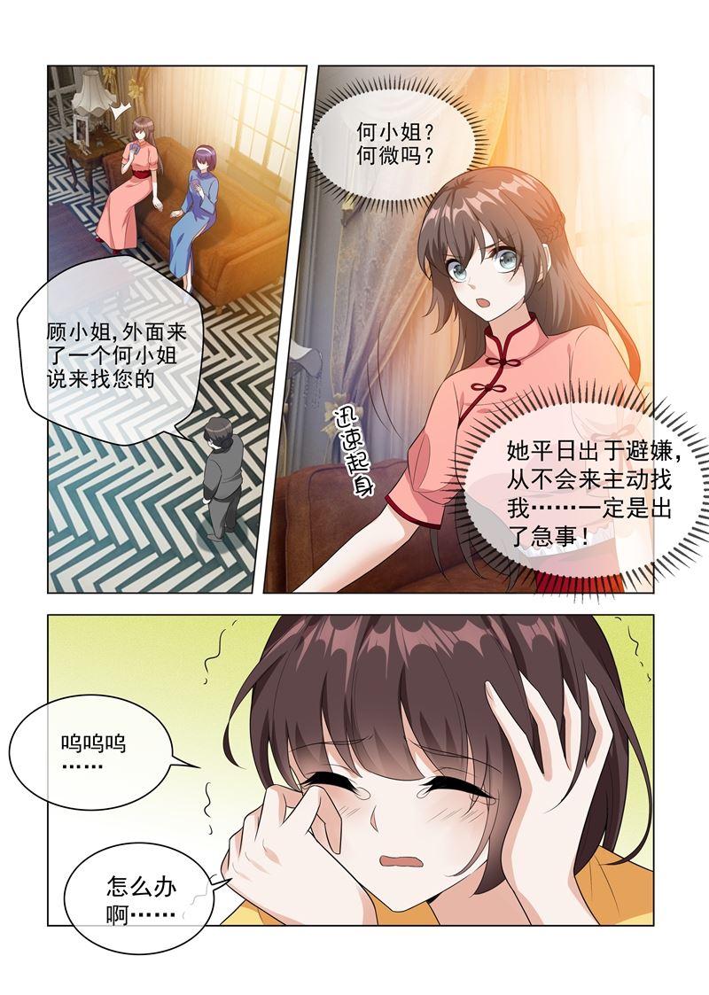 少帅你老婆又跑了韩漫全集-第208话 药铺出事了！无删减无遮挡章节图片 