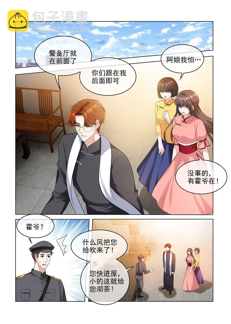 少帅你老婆又跑了韩漫全集-第209话 霍龙头的温柔无删减无遮挡章节图片 