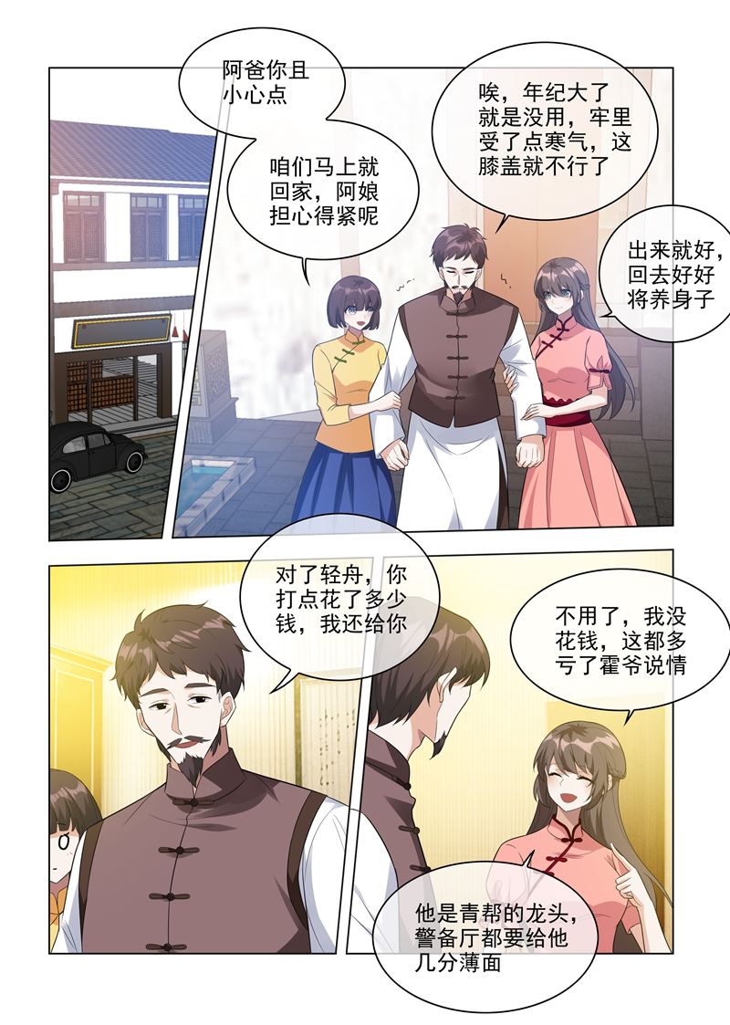 少帅你老婆又跑了韩漫全集-第209话 霍龙头的温柔无删减无遮挡章节图片 