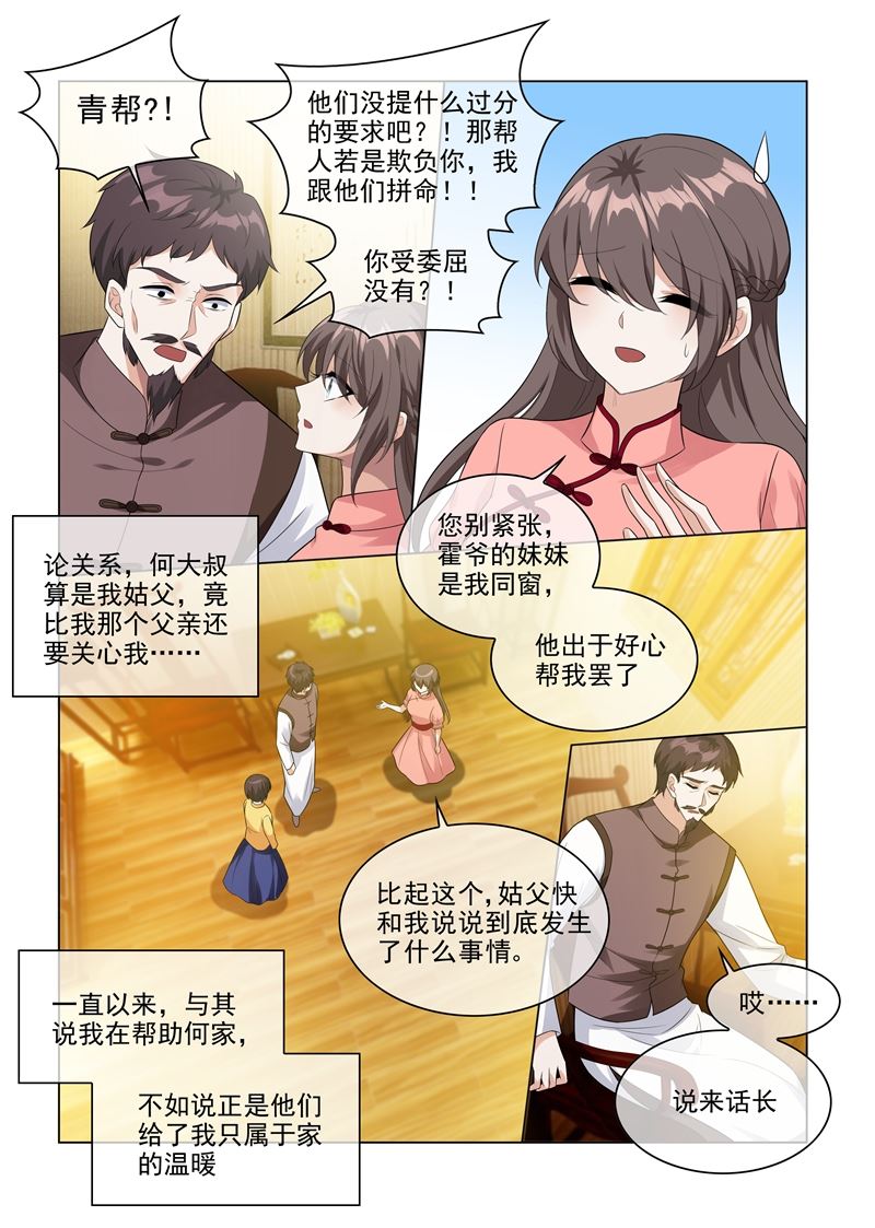 少帅你老婆又跑了韩漫全集-第209话 霍龙头的温柔无删减无遮挡章节图片 