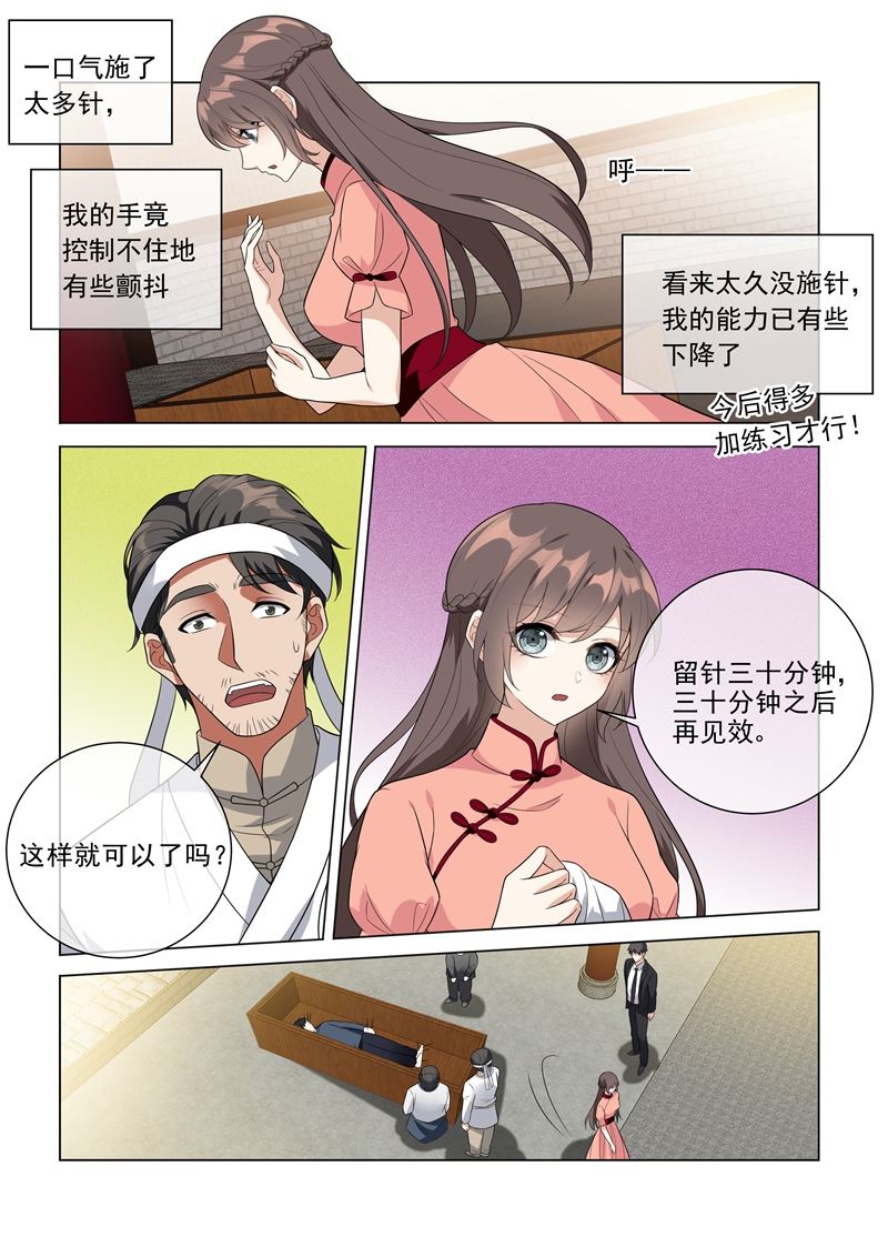 少帅你老婆又跑了韩漫全集-第213话 活神仙顾轻舟！无删减无遮挡章节图片 