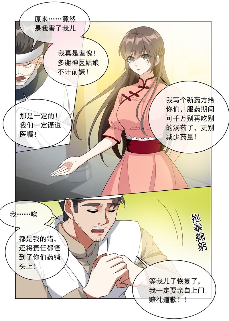 少帅你老婆又跑了韩漫全集-第213话 活神仙顾轻舟！无删减无遮挡章节图片 