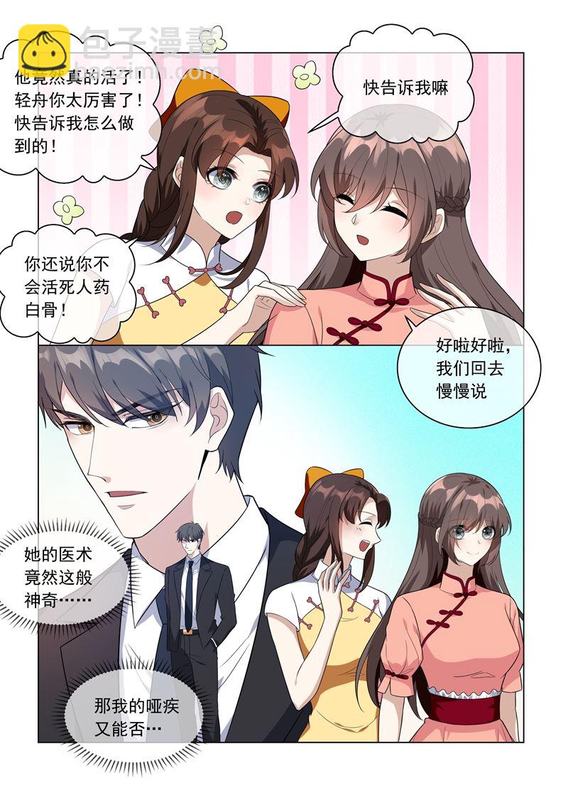 少帅你老婆又跑了韩漫全集-第213话 活神仙顾轻舟！无删减无遮挡章节图片 