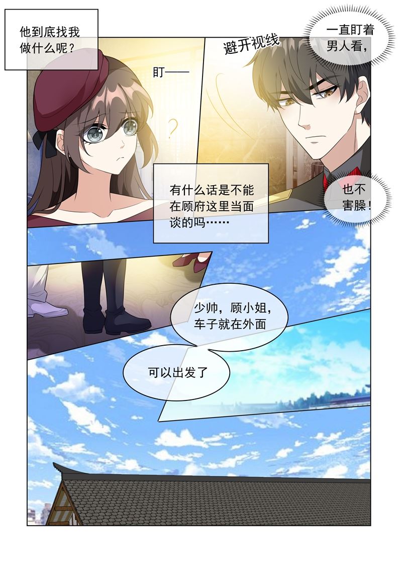 少帅你老婆又跑了韩漫全集-第214话 同未婚夫的约会！无删减无遮挡章节图片 