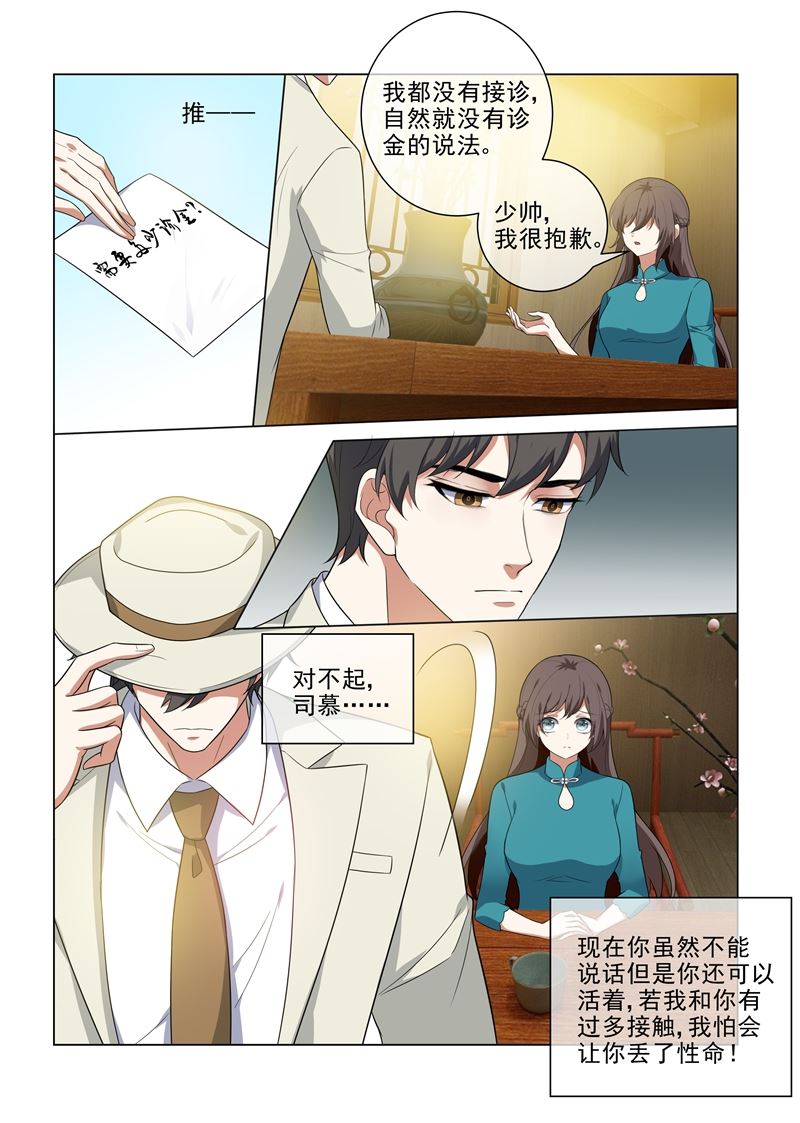 少帅你老婆又跑了韩漫全集-第218话 少帅的金屋藏娇计划无删减无遮挡章节图片 