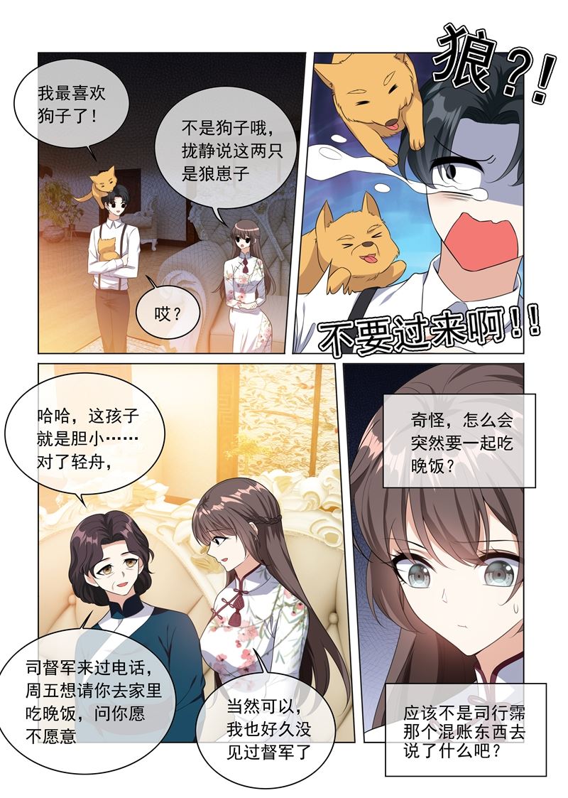 少帅你老婆又跑了韩漫全集-第230话 婚事提前了？无删减无遮挡章节图片 