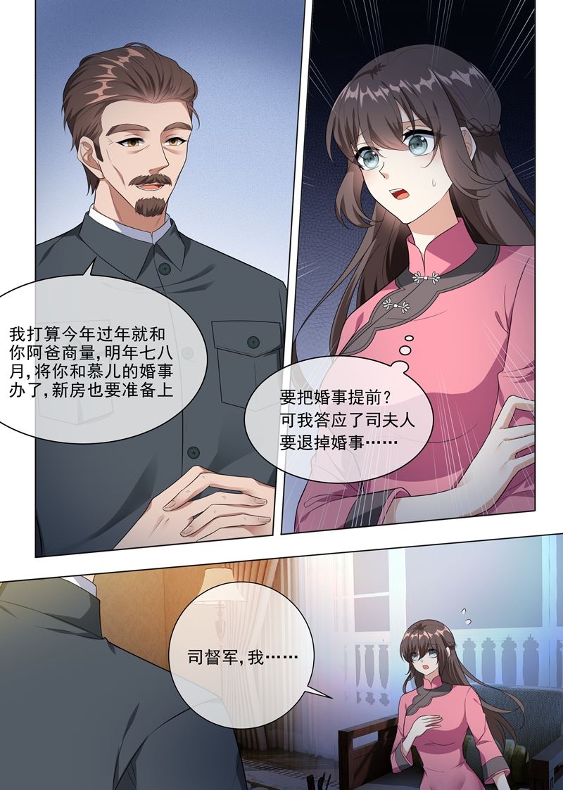 少帅你老婆又跑了韩漫全集-第230话 婚事提前了？无删减无遮挡章节图片 