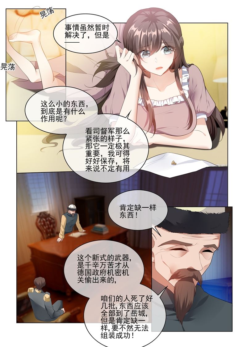 少帅你老婆又跑了韩漫全集-第235话 就凭你也想陷害我？无删减无遮挡章节图片 