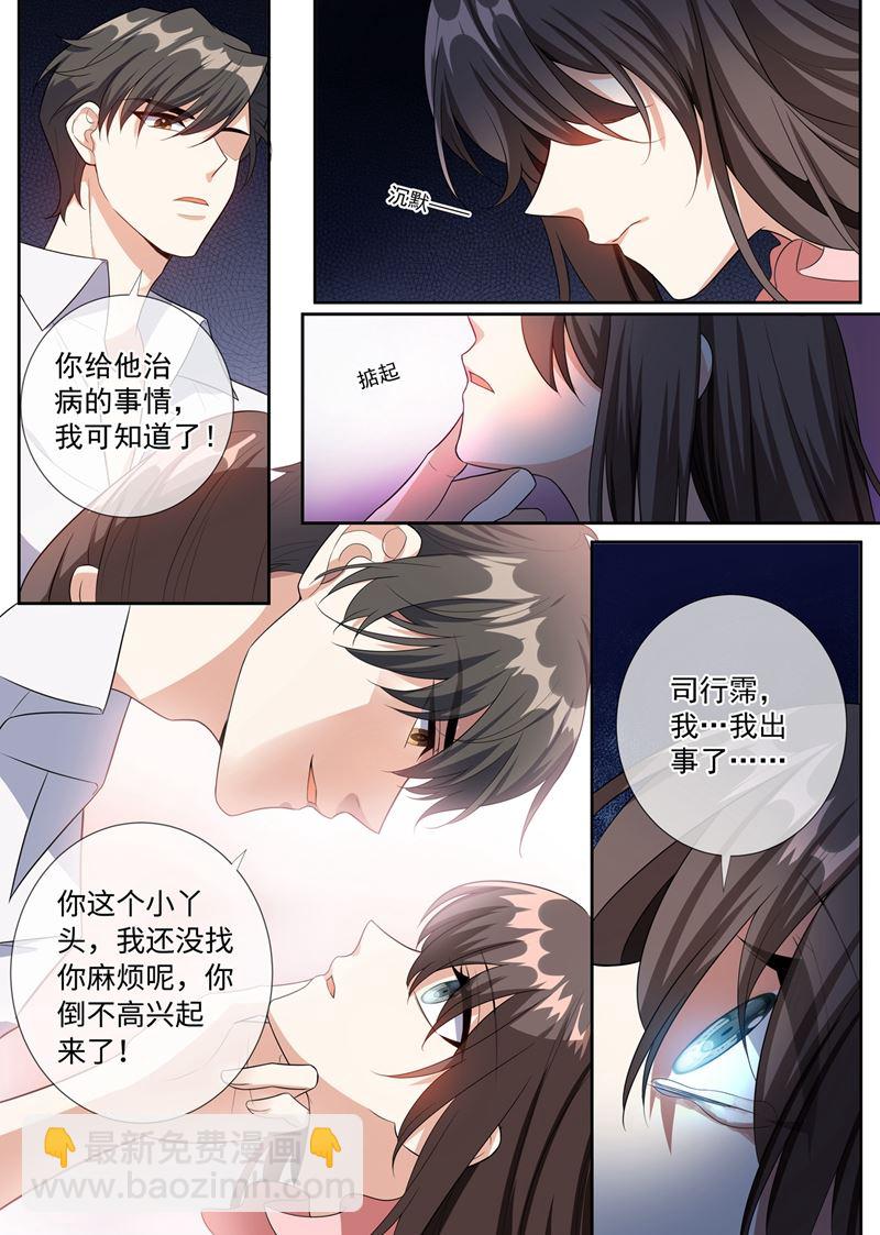 少帅你老婆又跑了韩漫全集-第255话 难以开口的秘密无删减无遮挡章节图片 