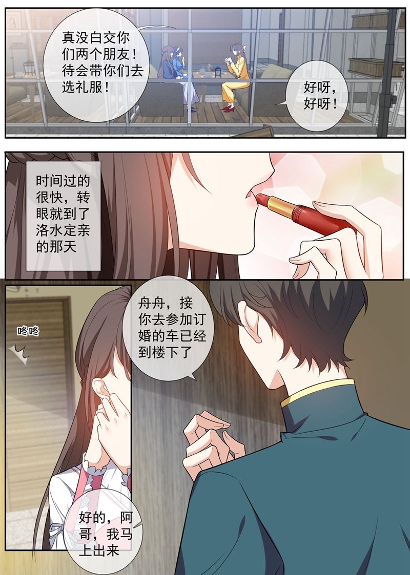 少帅你老婆又跑了韩漫全集-第264话 洛水的订婚宴无删减无遮挡章节图片 