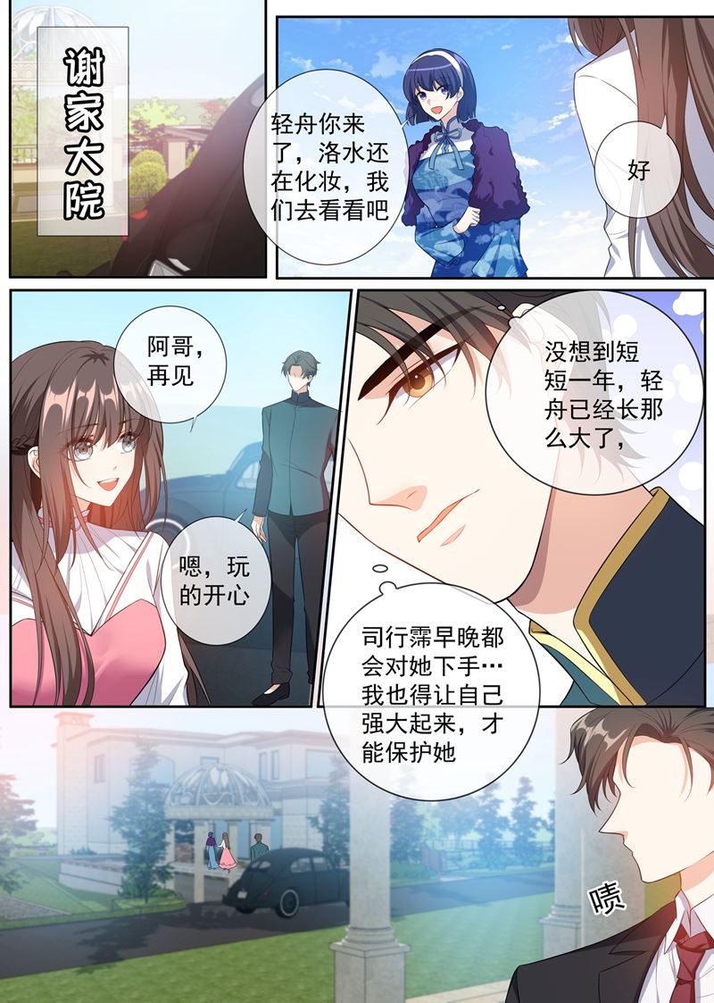 少帅你老婆又跑了韩漫全集-第264话 洛水的订婚宴无删减无遮挡章节图片 