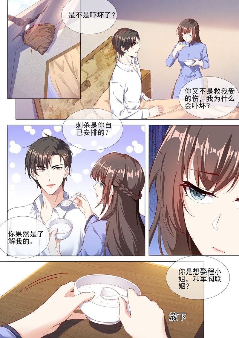 少帅你老婆又跑了韩漫全集-第279话 司行霈，你这个大混蛋！无删减无遮挡章节图片 