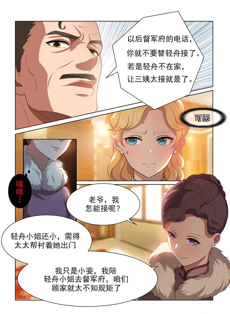 少帅你老婆又跑了韩漫全集-第31话 与之结盟无删减无遮挡章节图片 