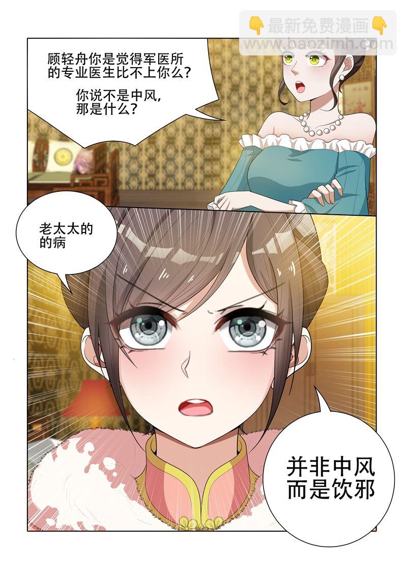 少帅你老婆又跑了韩漫全集-第38话 胸有成竹无删减无遮挡章节图片 