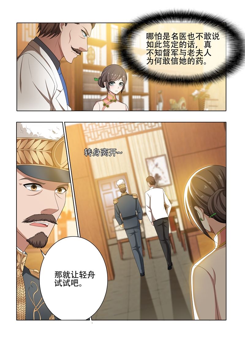 少帅你老婆又跑了韩漫全集-第40话 药方无删减无遮挡章节图片 