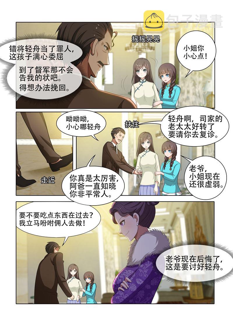 少帅你老婆又跑了韩漫全集-第44话 我们可以结盟无删减无遮挡章节图片 