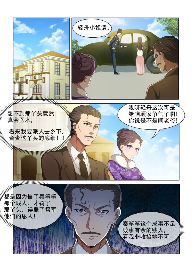 少帅你老婆又跑了韩漫全集-第44话 我们可以结盟无删减无遮挡章节图片 