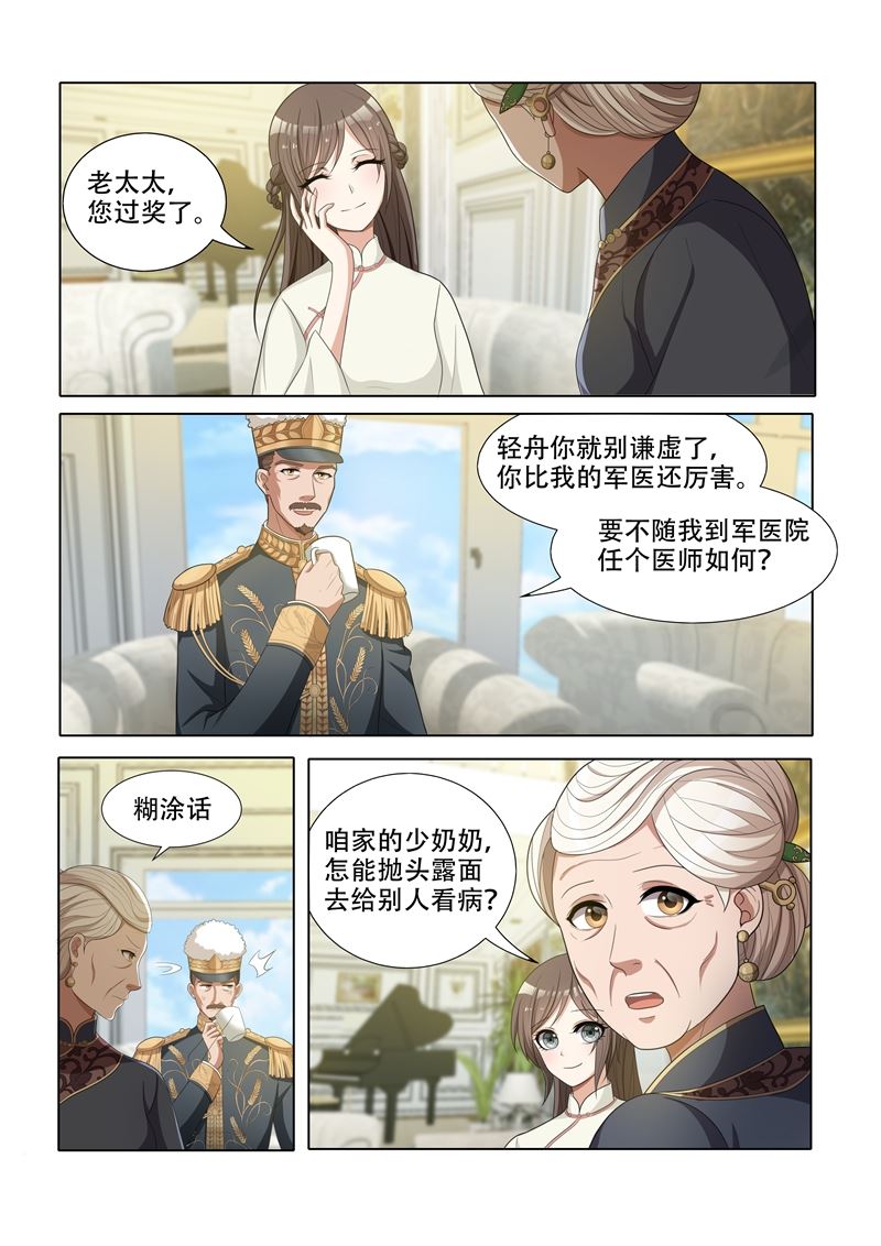 少帅你老婆又跑了韩漫全集-第45话 老夫人的奖赏无删减无遮挡章节图片 