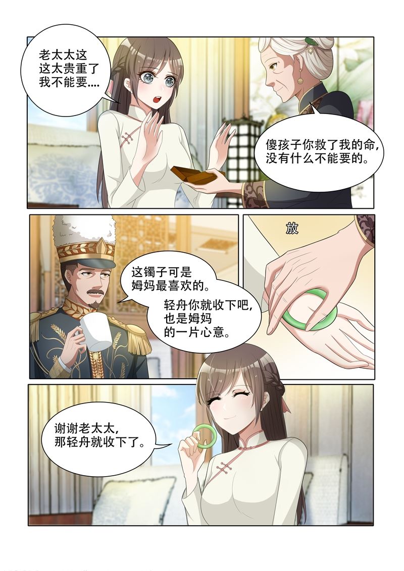 少帅你老婆又跑了韩漫全集-第45话 老夫人的奖赏无删减无遮挡章节图片 