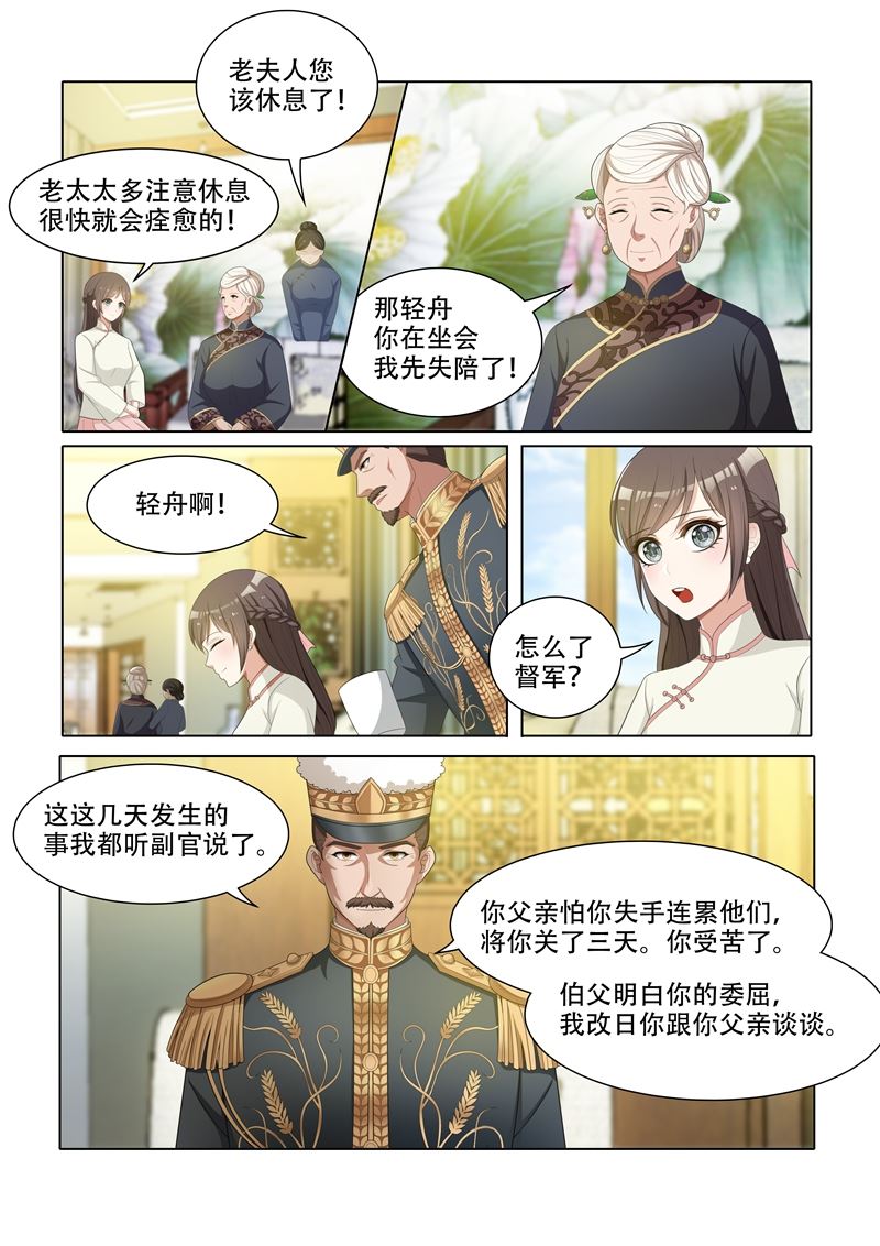 少帅你老婆又跑了韩漫全集-第45话 老夫人的奖赏无删减无遮挡章节图片 