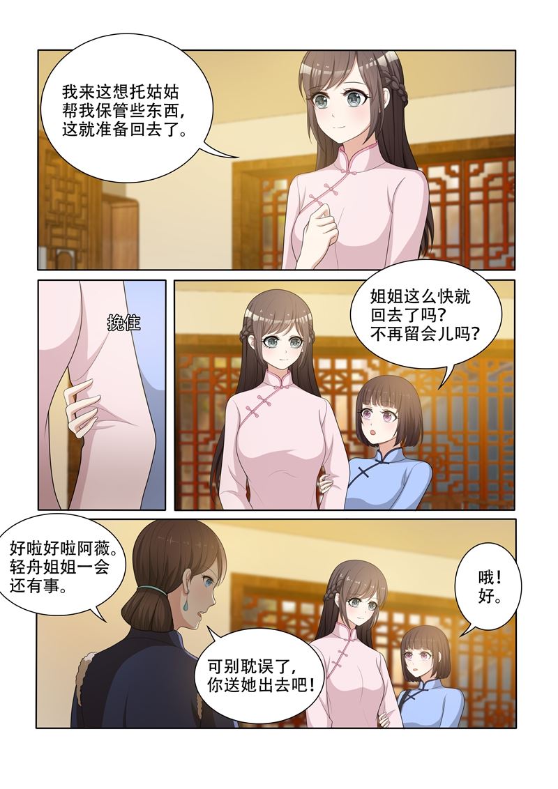 少帅你老婆又跑了韩漫全集-第54话 无法忽视的药店伙计无删减无遮挡章节图片 