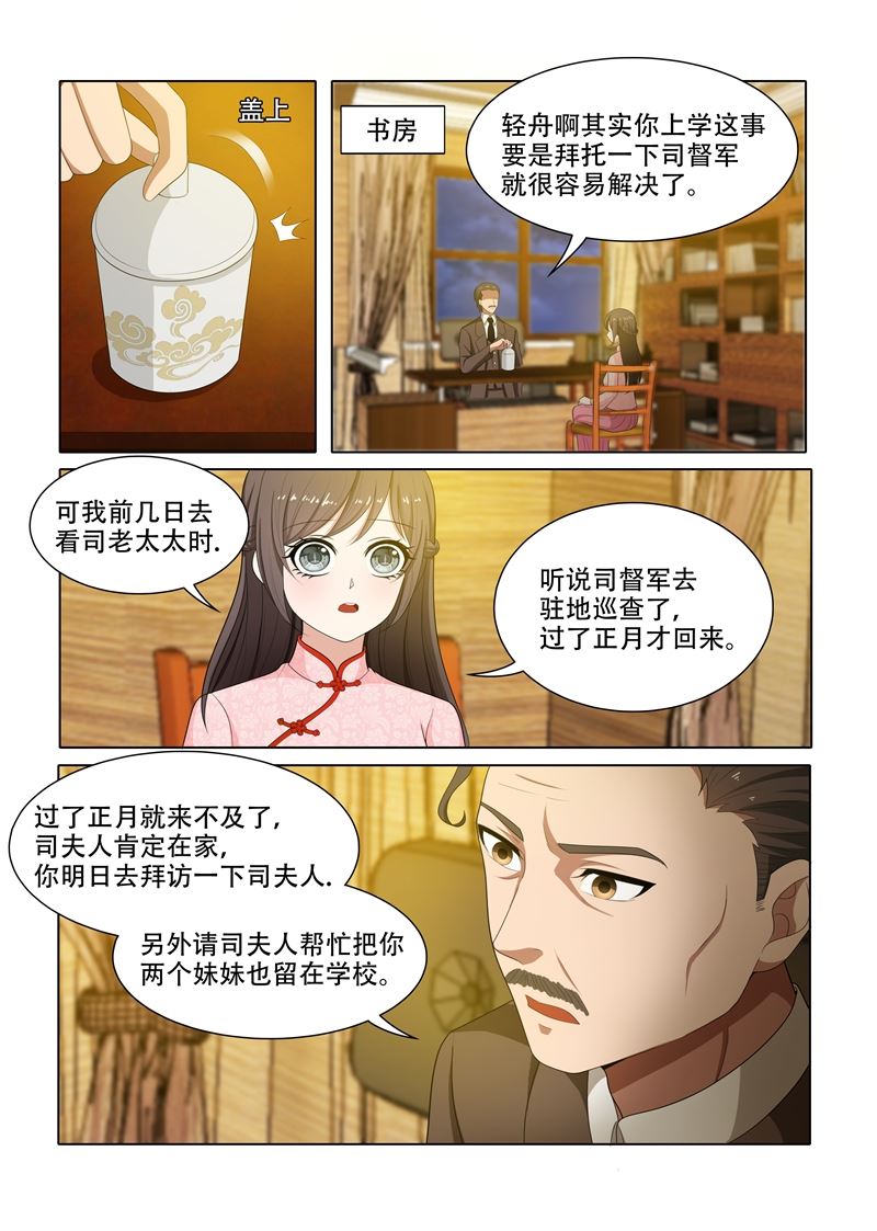 少帅你老婆又跑了韩漫全集-第66话 我早晚会拿回来无删减无遮挡章节图片 