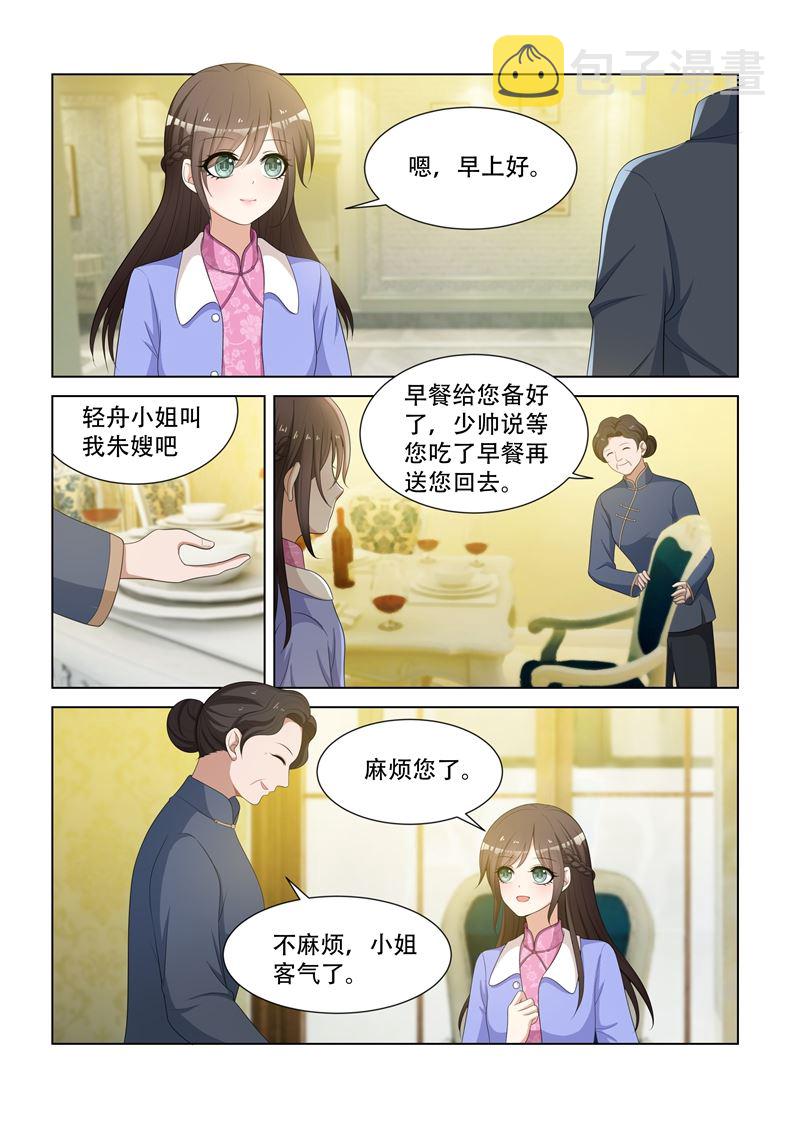 少帅你老婆又跑了韩漫全集-第82话 你应该谢我才对无删减无遮挡章节图片 