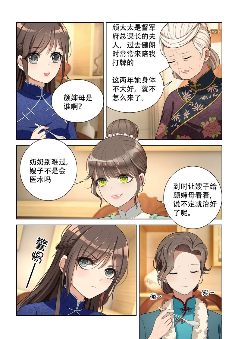 少帅你老婆又跑了韩漫全集-第85话 试探无删减无遮挡章节图片 