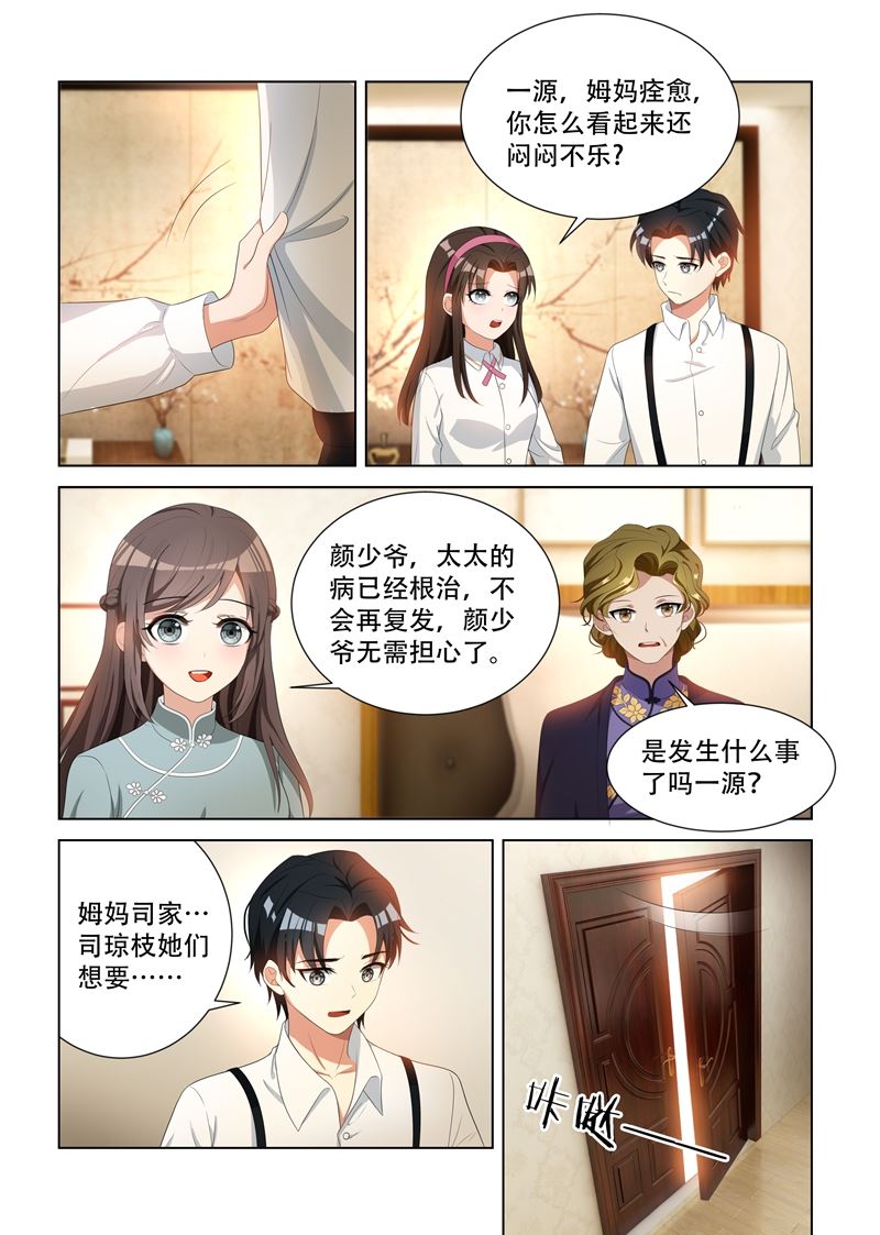 少帅你老婆又跑了韩漫全集-第95话 得知内情无删减无遮挡章节图片 