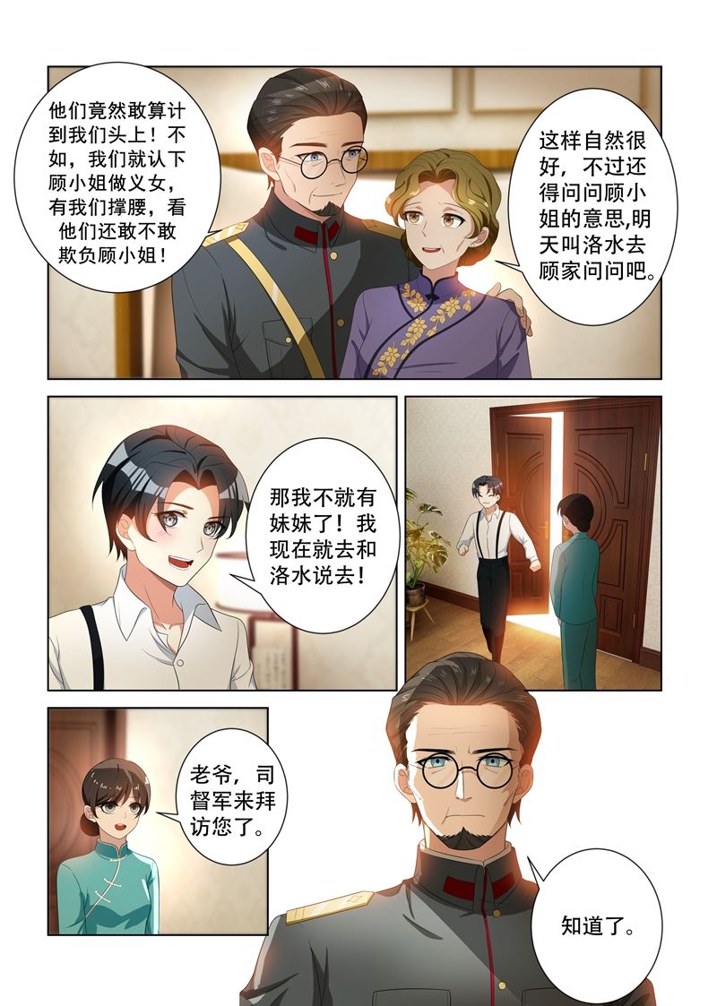 少帅你老婆又跑了韩漫全集-第95话 得知内情无删减无遮挡章节图片 