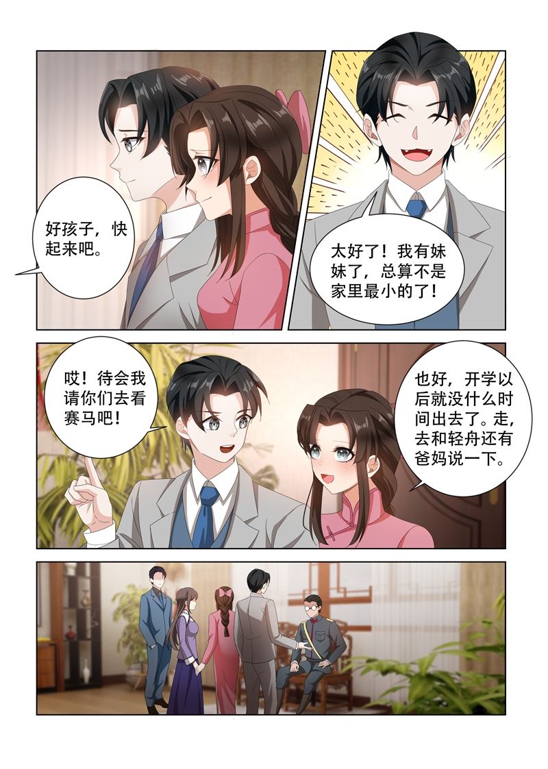 少帅你老婆又跑了韩漫全集-第98话 去看赛马无删减无遮挡章节图片 