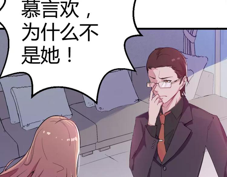 少爷的替嫁宠妻韩漫全集-第1话 为什么不是她无删减无遮挡章节图片 
