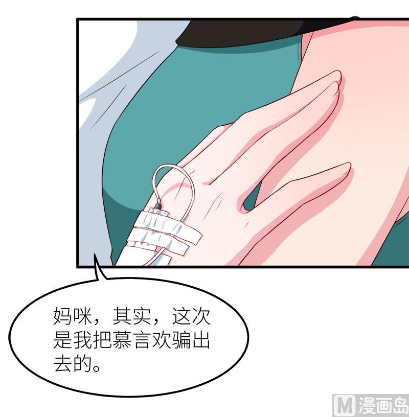 少爷的替嫁宠妻韩漫全集-103和解无删减无遮挡章节图片 