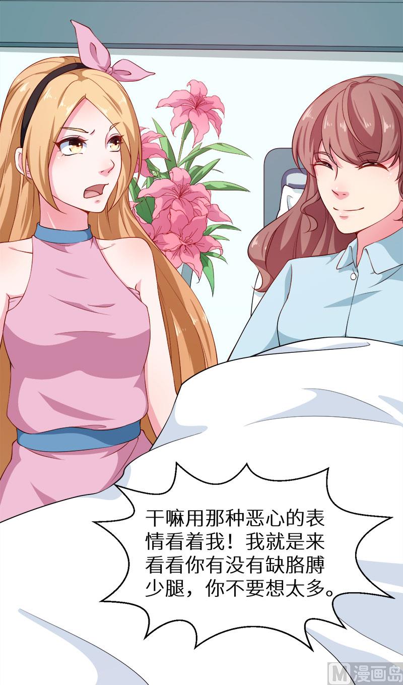 少爷的替嫁宠妻韩漫全集-105话傲娇探病法无删减无遮挡章节图片 