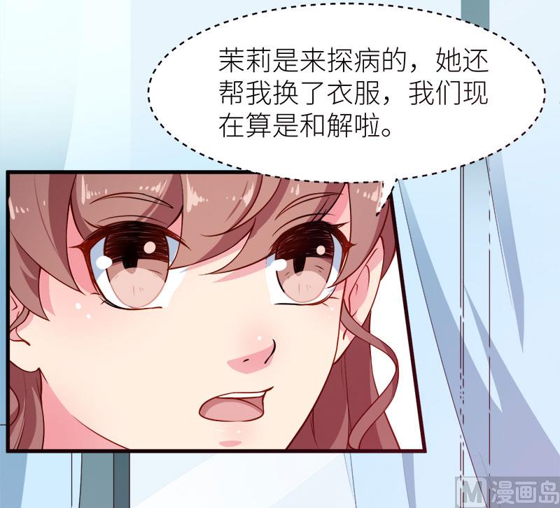 少爷的替嫁宠妻韩漫全集-105话傲娇探病法无删减无遮挡章节图片 