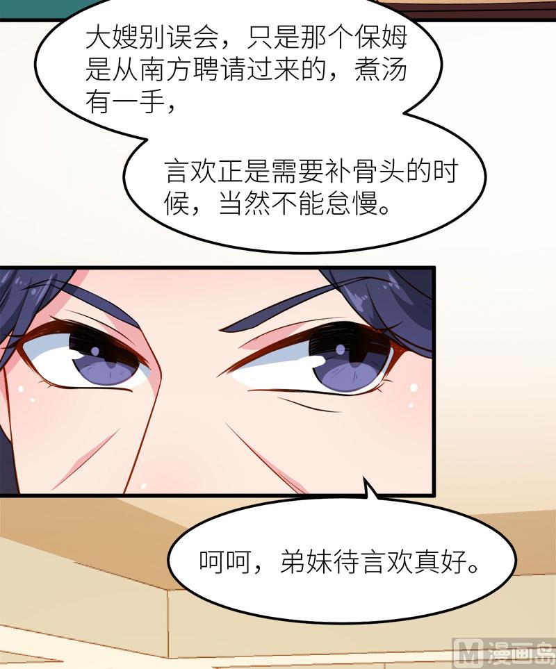 少爷的替嫁宠妻韩漫全集-105话傲娇探病法无删减无遮挡章节图片 