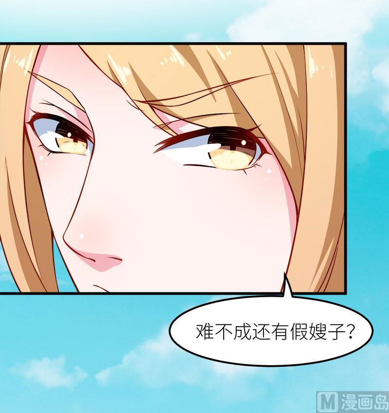 少爷的替嫁宠妻韩漫全集-106反目成仇无删减无遮挡章节图片 